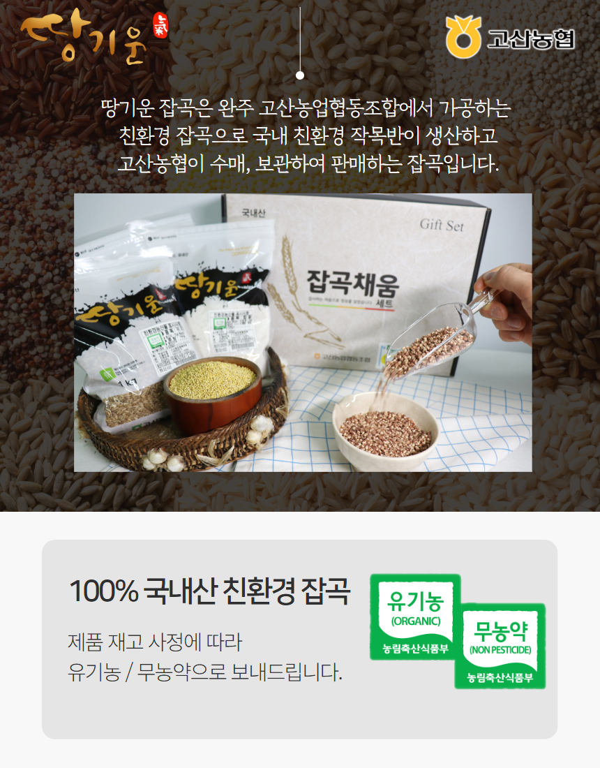 잡곡선물세트 상세페이지 - 2025 추석 2.png